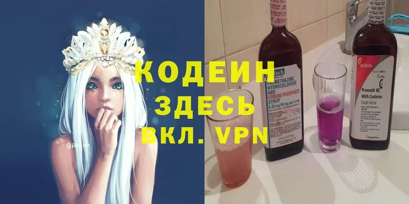 Codein Purple Drank  наркошоп  blacksprut маркетплейс  Мурманск 